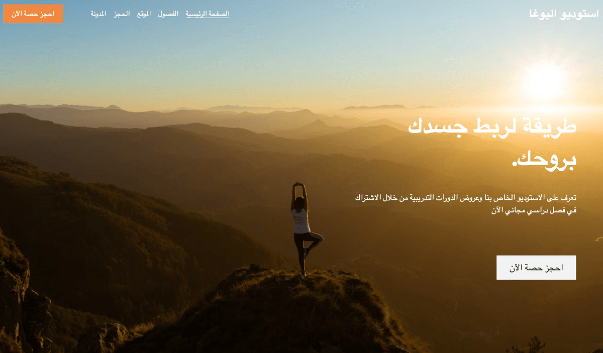 قالب اليوجا من Strikingly قالب اليوجا من Strikingly
