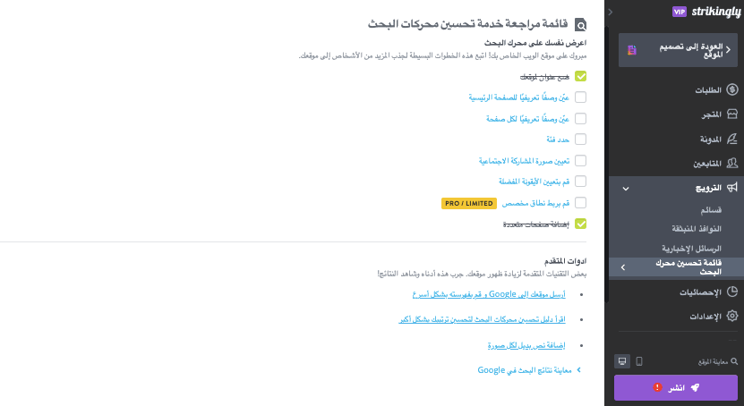 كيفية إنشاء مدونة ناجحة باستخدام Strikingly - تحسين محركات البحث كيفية إنشاء مدونة ناجحة باستخدام Strikingly - تحسين محركات البحث
