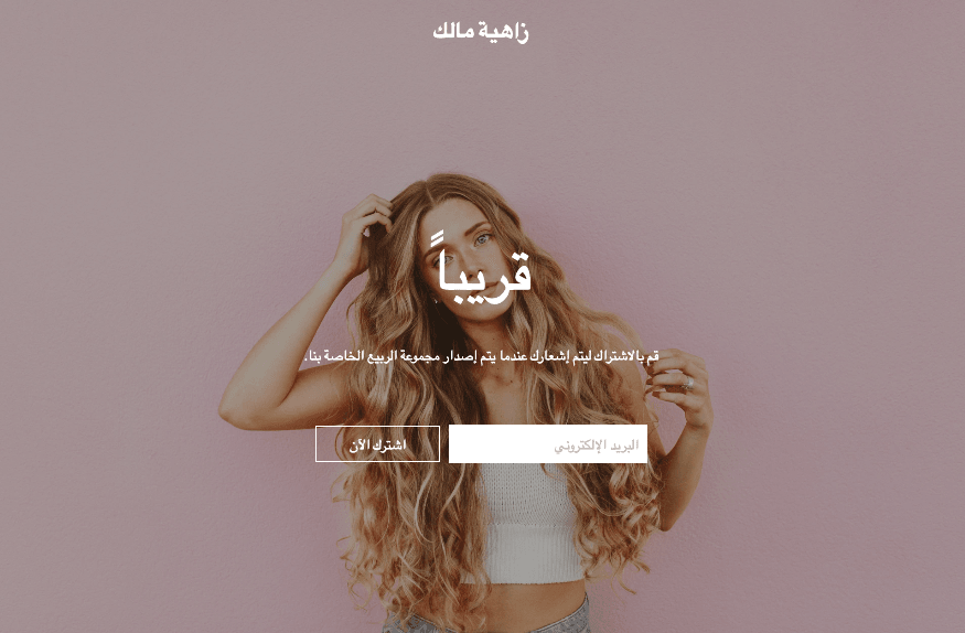 قالب "قريبًا" من Strikingly قالب "قريبًا" من Strikingly