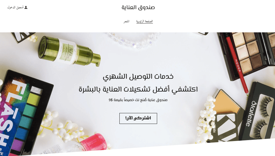 قالب متجر MysteryBox الافتراضي من Strikingly قالب متجر MysteryBox الافتراضي من Strikingly