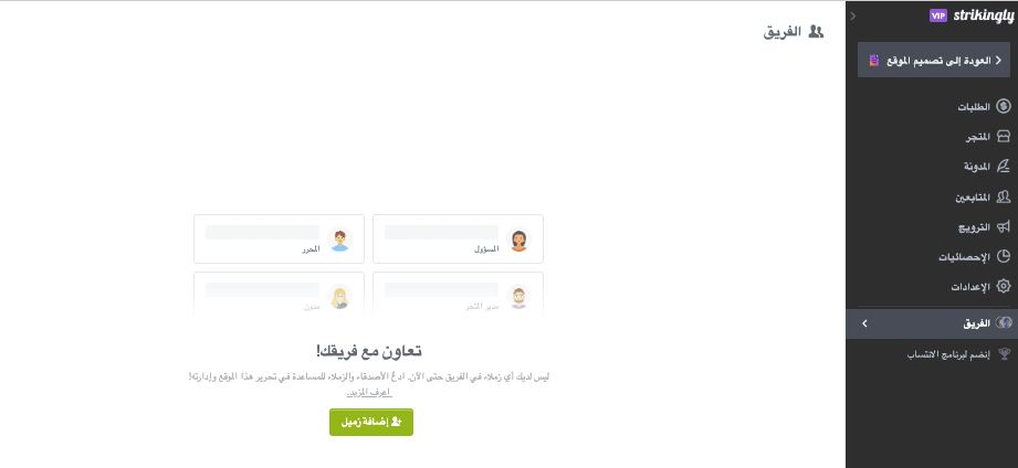 كيف يمكن لـ Strikingly المساعدة في كفاءة سير العمل - حسابات الفريق كيف يمكن لـ Strikingly المساعدة في كفاءة سير العمل - حسابات الفريق