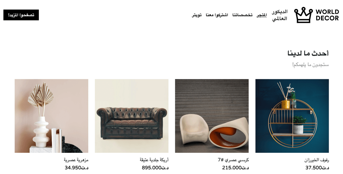 قالب ديكور عالمي من Strikingly قالب ديكور عالمي من Strikingly