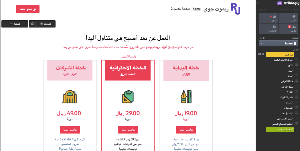 محرر موقع الويب المذهل محرر موقع الويب المذهل