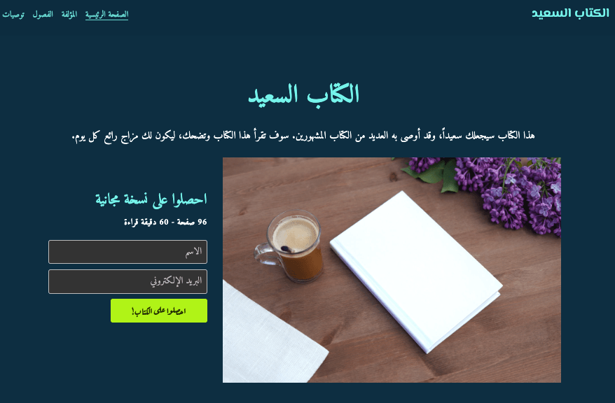 قالب الكتاب السعيد من Strikingly قالب الكتاب السعيد من Strikingly