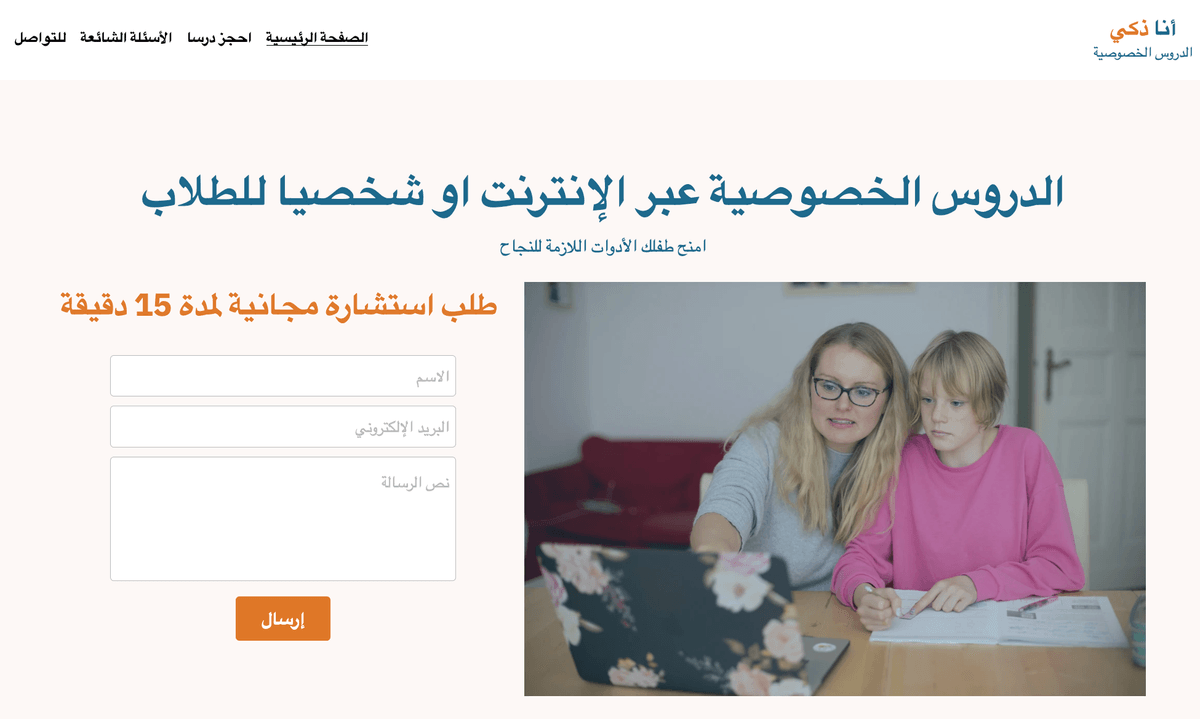 قالب التعليم الخاص بالطلاب من Strikingly قالب التعليم الخاص بالطلاب من Strikingly