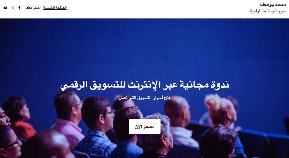 قالب ندوة عبر الإنترنت من Strikingly قالب ندوة عبر الإنترنت من Strikingly