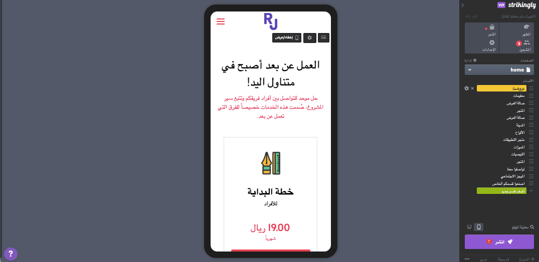 كيف يمكن لـ Strikingly المساعدة في كفاءة سير العمل - منصة متوافقة مع الأجهزة المحمولة كيف يمكن لـ Strikingly المساعدة في كفاءة سير العمل - منصة متوافقة مع الأجهزة المحمولة