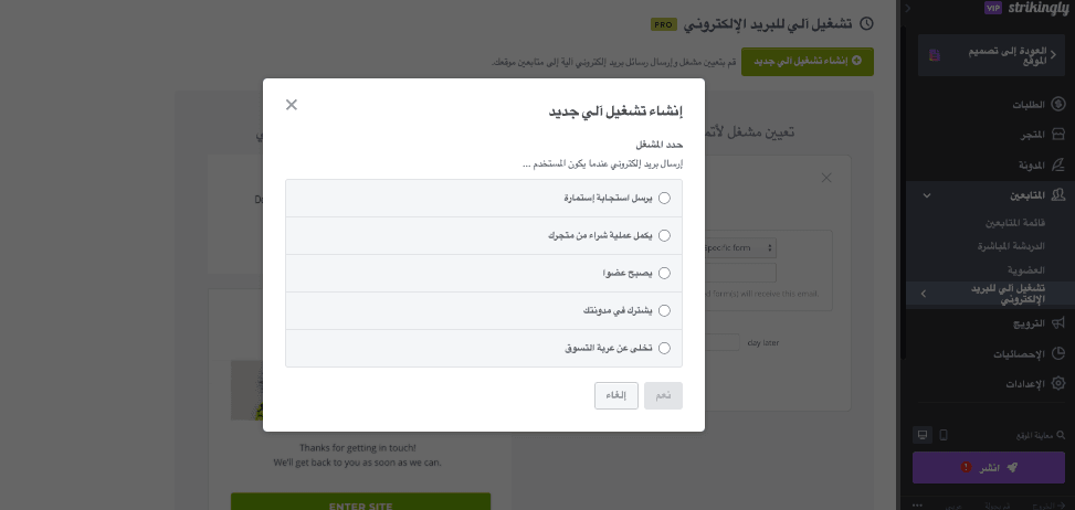 كيف يمكن لـ Strikingly المساعدة في التسويق عبر البريد الإلكتروني - حملات البريد الإلكتروني الآلية كيف يمكن لـ Strikingly المساعدة في التسويق عبر البريد الإلكتروني - حملات البريد الإلكتروني الآلية