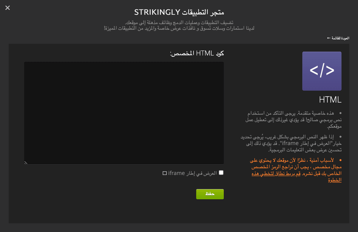 قسم HTML في Strikingly قسم HTML في Strikingly