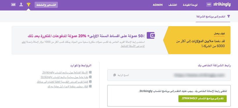 Strikinglyالتسويق بالعمولةصفحة التسويق Strikinglyالتسويق بالعمولةصفحة التسويق