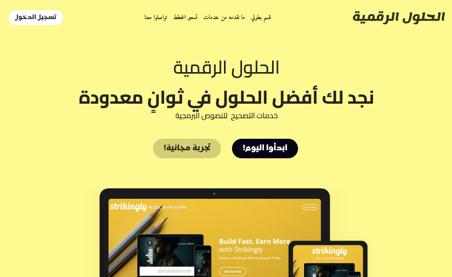 قالب الأعمال الكبرى من Strikingly قالب الأعمال الكبرى من Strikingly