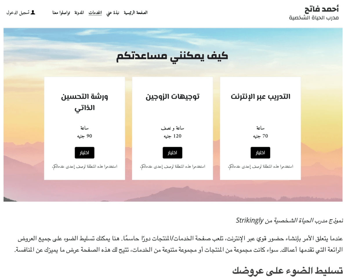 الصورة مأخوذة من Strikingly الصورة مأخوذة من Strikingly