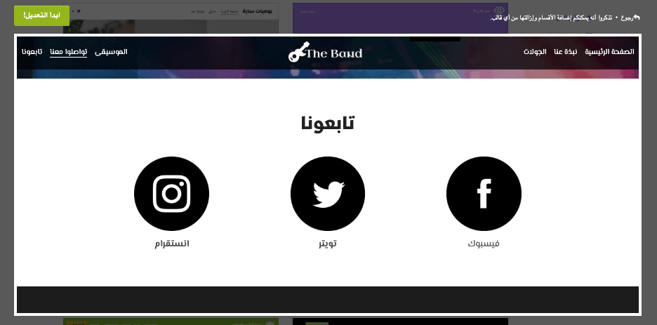 كيفية إنشاء موقع ويب ناجح باستخدام Strikingly - دمج وسائل التواصل الاجتماعي كيفية إنشاء موقع ويب ناجح باستخدام Strikingly - دمج وسائل التواصل الاجتماعي