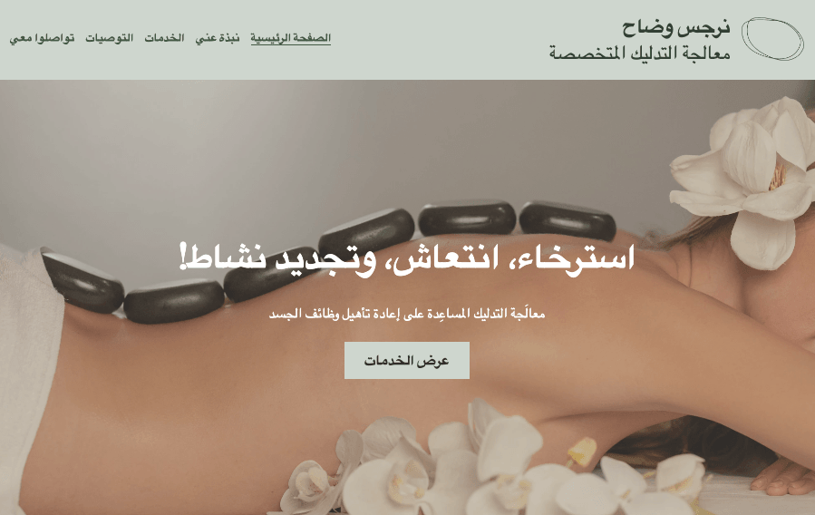 قالب معالج التدليك من Strikingly قالب معالج التدليك من Strikingly