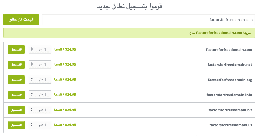 صفحة بحث النطاقات في Strikingly صفحة بحث النطاقات في Strikingly
