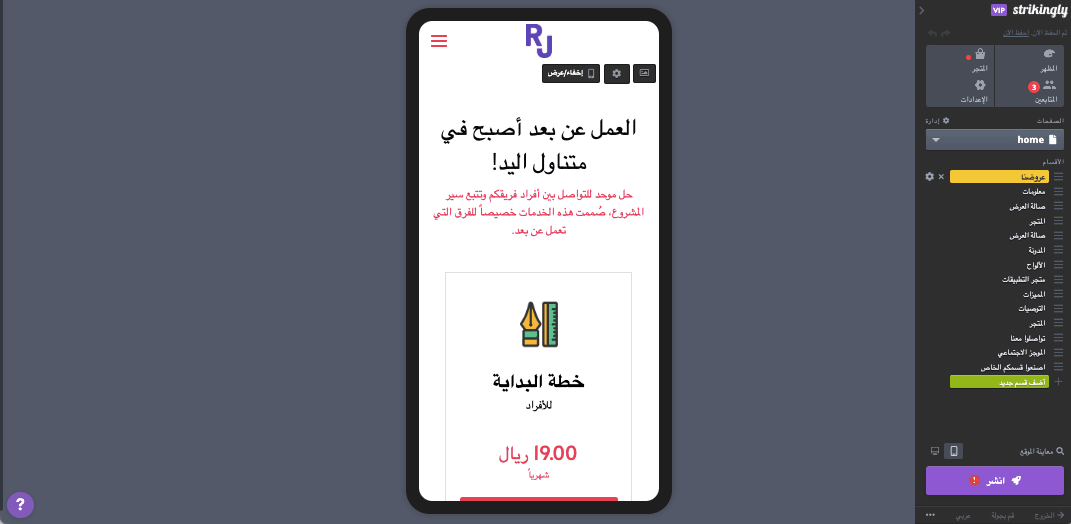 كيف يمكن لـ Strikingly المساعدة في تسويق المطاعم - تحسين الهاتف المحمول كيف يمكن لـ Strikingly المساعدة في تسويق المطاعم - تحسين الهاتف المحمول