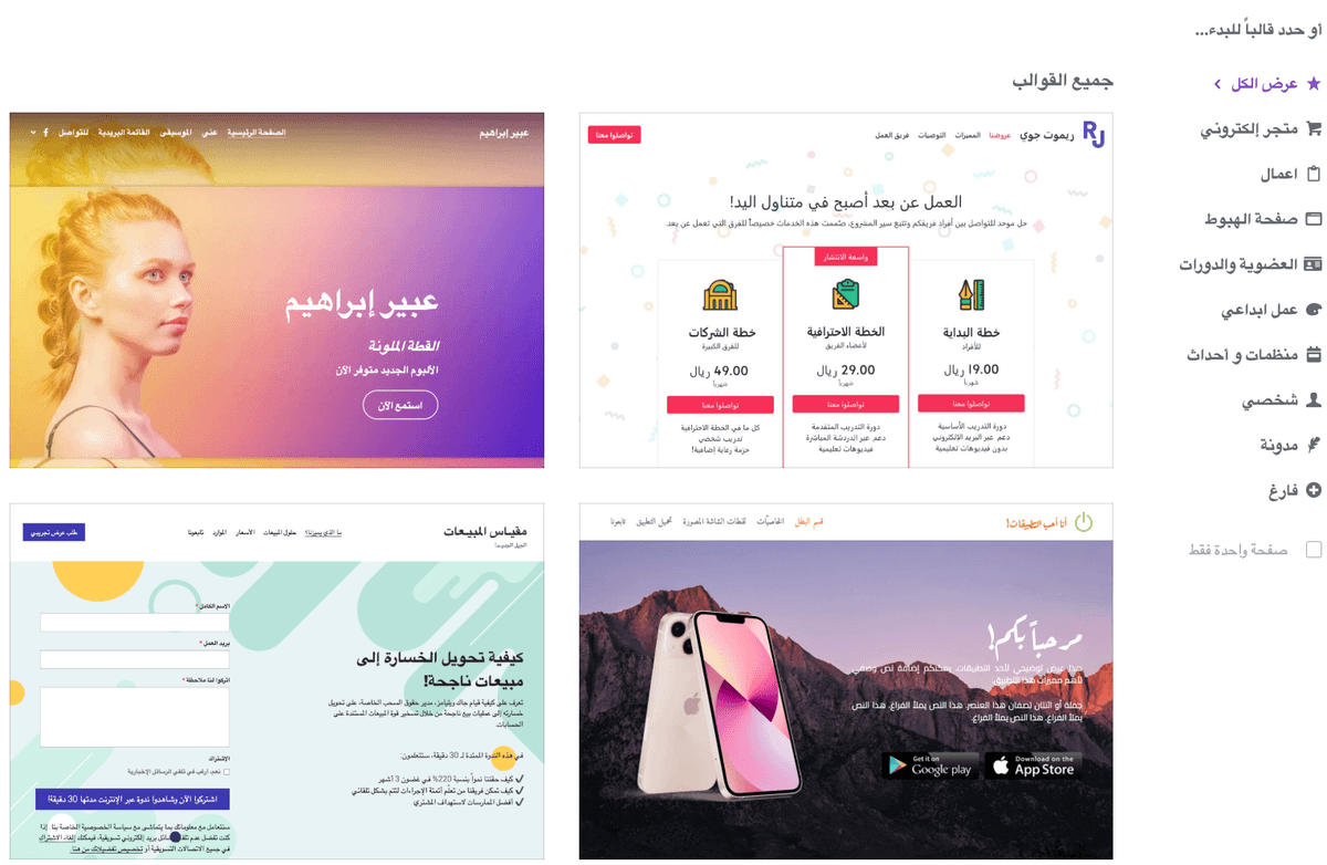 صفحة اختيار قالب Strikingly صفحة اختيار قالب Strikingly