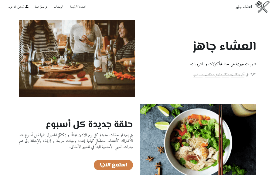 قالب "العشاء جاهز" من Strikingly قالب "العشاء جاهز" من Strikingly