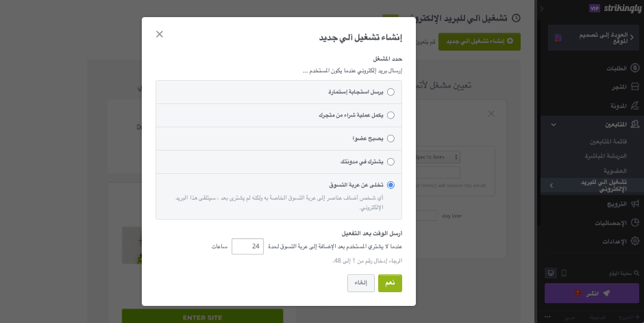 كيف يمكن لـ Strikingly المساعدة في التسويق عبر البريد الإلكتروني - ميزات البريد الإلكتروني للتجارة الإلكترونية كيف يمكن لـ Strikingly المساعدة في التسويق عبر البريد الإلكتروني - ميزات البريد الإلكتروني للتجارة الإلكترونية
