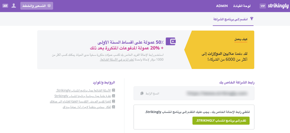 Strikinglyبرنامجالإحالة Strikinglyبرنامجالإحالة