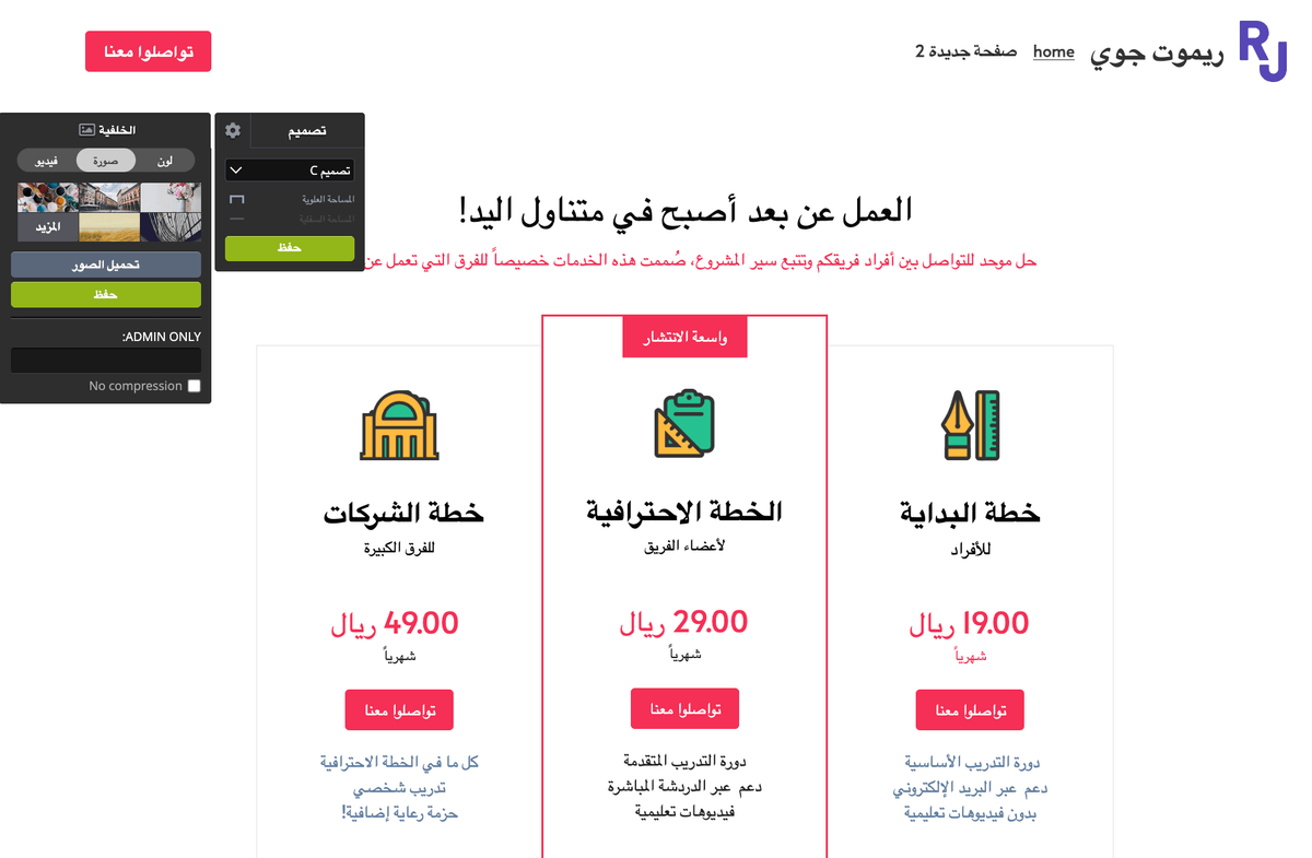 استخدام منشئ مواقع السحب والإفلات استخدام منشئ مواقع السحب والإفلات