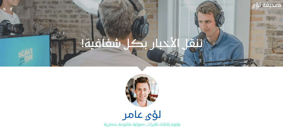 قالب البودكاست من Strikingly قالب البودكاست من Strikingly