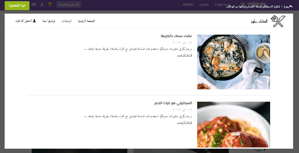 كيفية إنشاء مدونة ناجحة باستخدام Strikingly - تخصيص مدونتك كيفية إنشاء مدونة ناجحة باستخدام Strikingly - تخصيص مدونتك