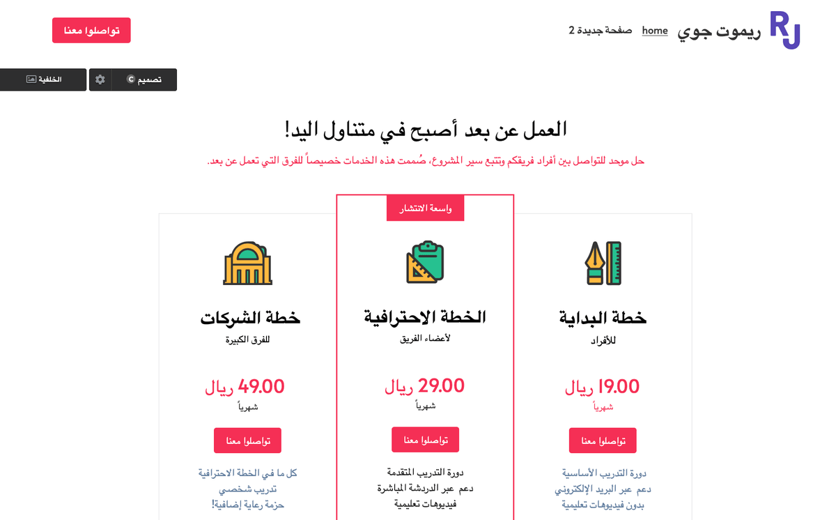 محرر موقع Strikingly محرر موقع Strikingly