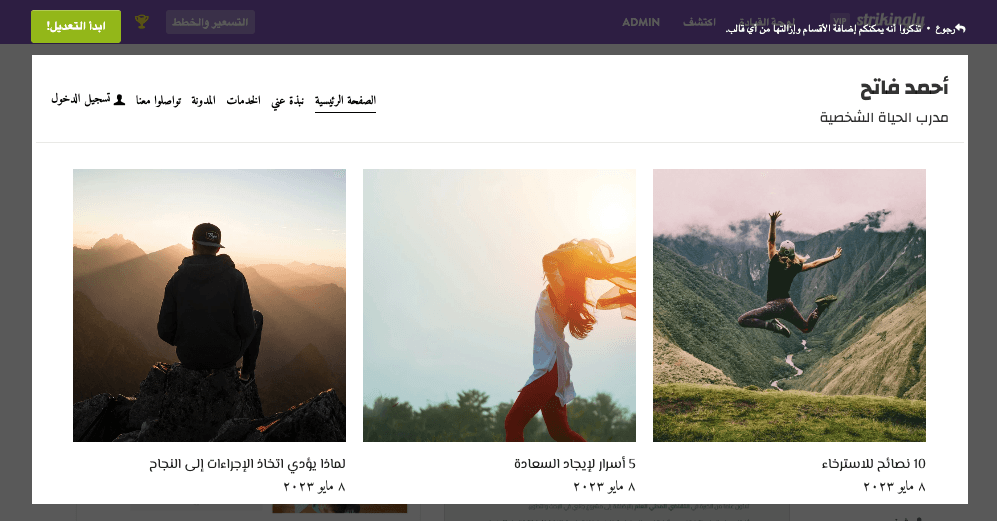 دور Strikingly في نجاح ملكية الأعمال - تكامل المدونة دور Strikingly في نجاح ملكية الأعمال - تكامل المدونة