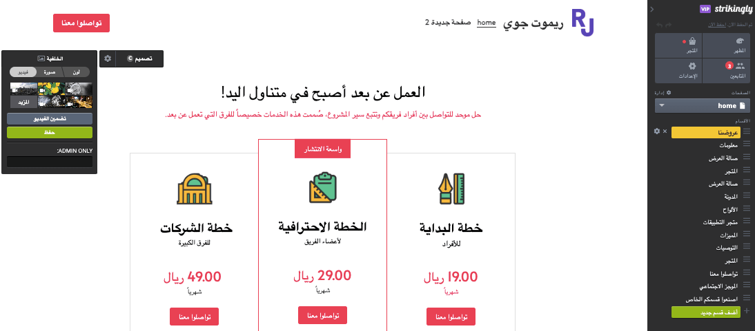 محرر موقع Strikingly محرر موقع Strikingly