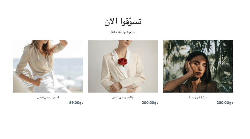 قالب متجر إلكتروني من Strikingly قالب متجر إلكتروني من Strikingly