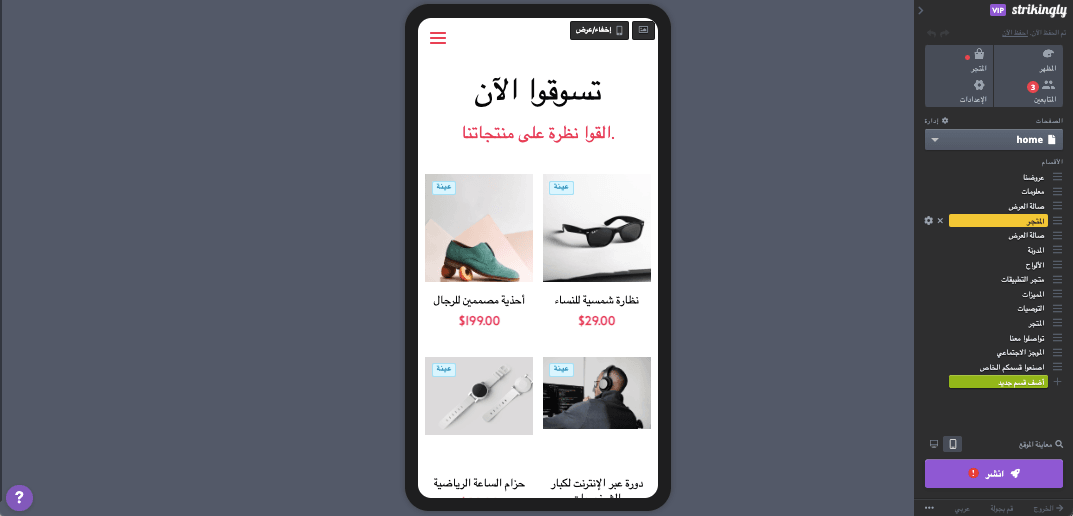 دور Strikingly في نجاح ملكية الأعمال - الاستجابة للجوال دور Strikingly في نجاح ملكية الأعمال - الاستجابة للجوال