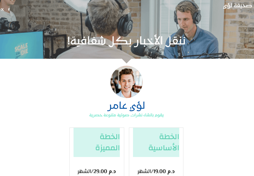 قالب البودكاست من Strikingly قالب البودكاست من Strikingly