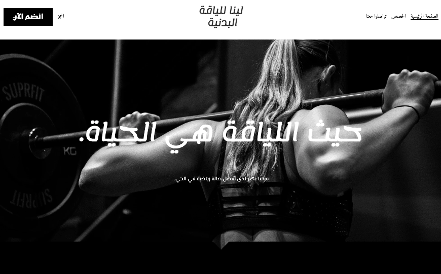 قالب تسويق اللياقة البدنية لجين فيتنس من Strikingly قالب تسويق اللياقة البدنية لجين فيتنس من Strikingly