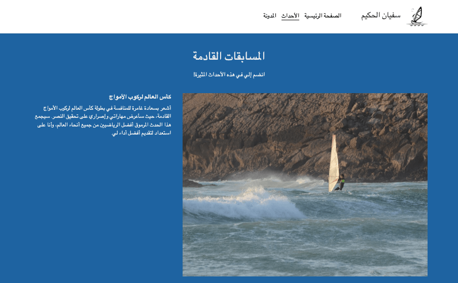 قالب Windsurfer من Strikingly قالب Windsurfer من Strikingly