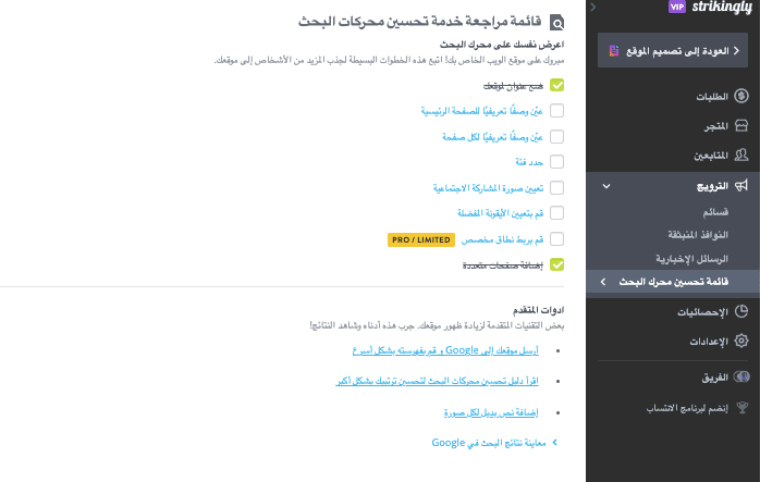 كيفية زيادة عدد زيارات موقعك الإلكتروني باستخدام Strikingly - تحسين محركات البحث كيفية زيادة عدد زيارات موقعك الإلكتروني باستخدام Strikingly - تحسين محركات البحث