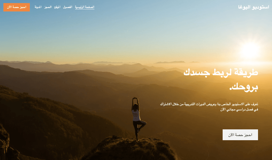 قالب يوجا من Strikingly قالب يوجا من Strikingly