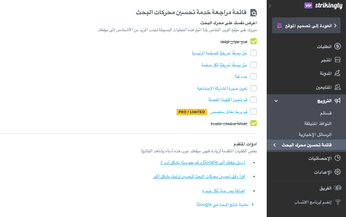 قائمة فحص تحسين محركات البحث لـ Strikingly قائمة فحص تحسين محركات البحث لـ Strikingly