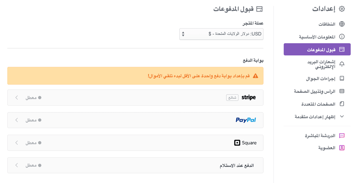 صفحة إعداد الدفع في Strikingly صفحة إعداد الدفع في Strikingly