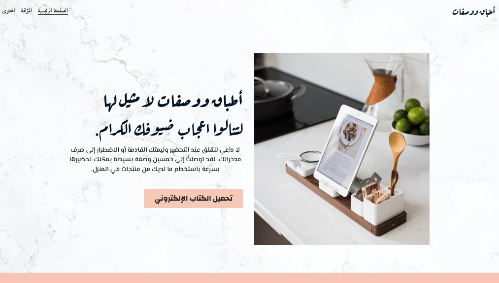 قالب التجارة الإلكترونية للوصفات والأطباق من Strikingly قالب التجارة الإلكترونية للوصفات والأطباق من Strikingly