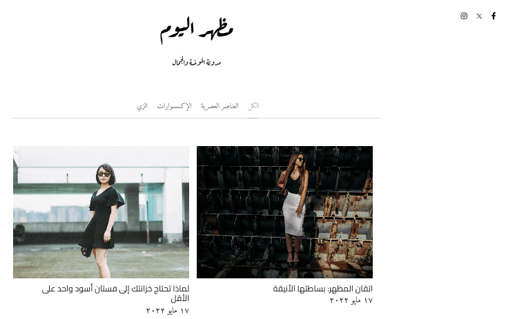 قالب مدونة مظهر اليوم قالب مدونة مظهر اليوم