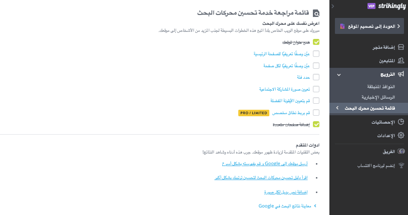 كيفية إنشاء موقع ويب ناجح باستخدام Strikingly - تحسين محركات البحث كيفية إنشاء موقع ويب ناجح باستخدام Strikingly - تحسين محركات البحث