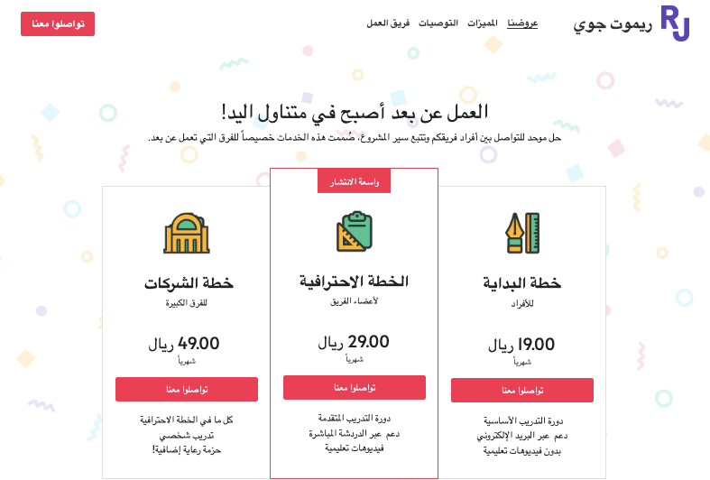 قالب Remote Joy من Strikingly قالب Remote Joy من Strikingly