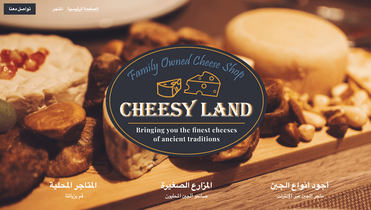 قالب متجر إلكتروني Cheesy Land من Strikingly قالب متجر إلكتروني Cheesy Land من Strikingly
