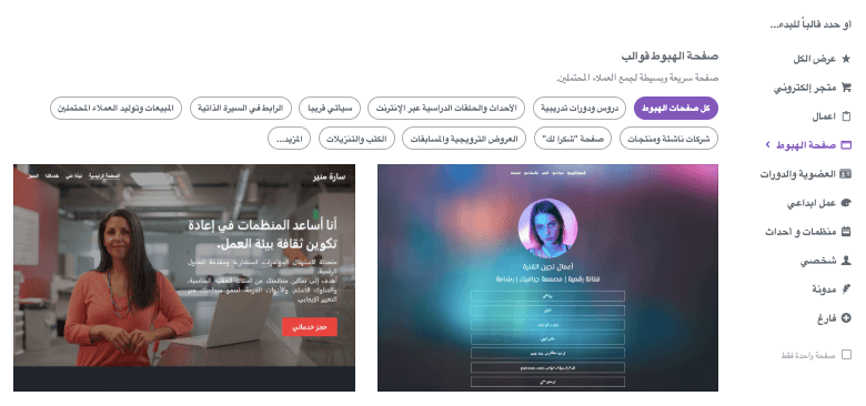 كيفية بدء عمل تجاري عبر الإنترنت مع Strikingly - اختر قالبًا كيفية بدء عمل تجاري عبر الإنترنت مع Strikingly - اختر قالبًا
