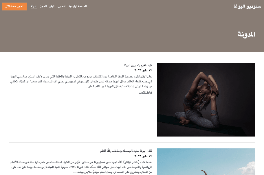 قالب مدونة اليوغا من Strikingly قالب مدونة اليوغا من Strikingly