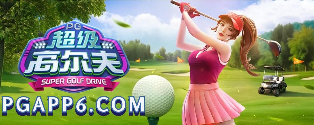 PG电子-超级高尔夫-PG电子试玩 PG电子-超级高尔夫-PG电子试玩