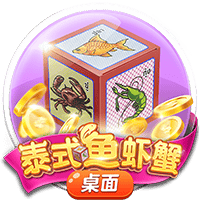 CQ9电子《泰式鱼虾蟹》试玩│CQ9试玩 CQ9电子《泰式鱼虾蟹》试玩│CQ9试玩