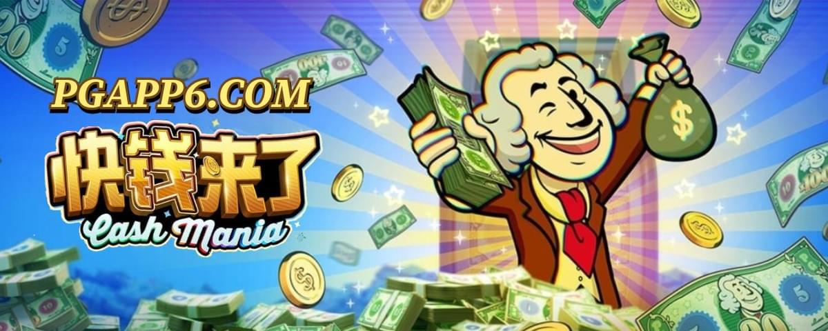 PG电子-快钱来了-PG电子试玩 PG电子-快钱来了-PG电子试玩