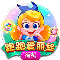 CQ9电子《跑跑爱丽丝》试玩│CQ9试玩 CQ9电子《跑跑爱丽丝》试玩│CQ9试玩